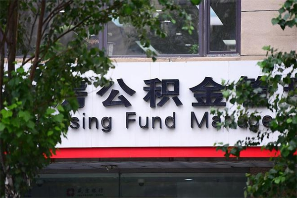 南安公积金专业提取代办（公积金专业提取代办宿迁）